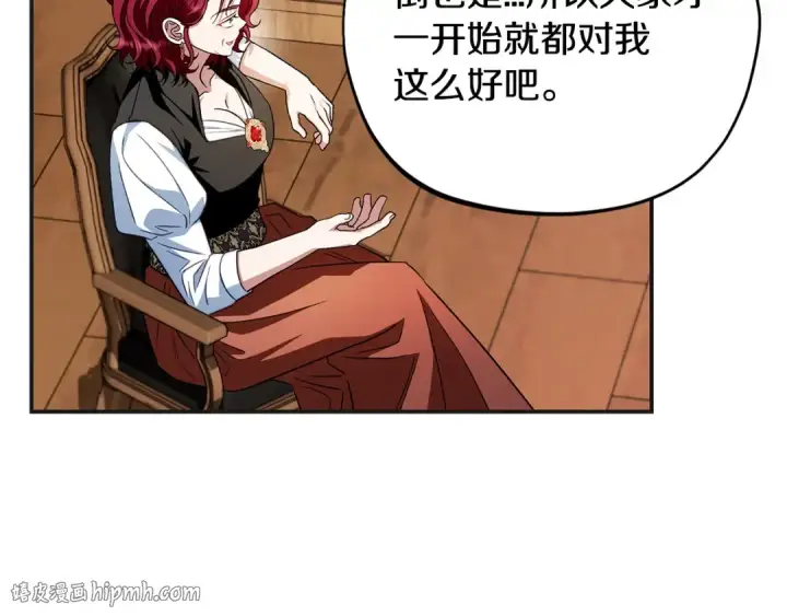 《完蛋！成了反派的试毒小跟班》第35话 你说我喜欢谁？图232