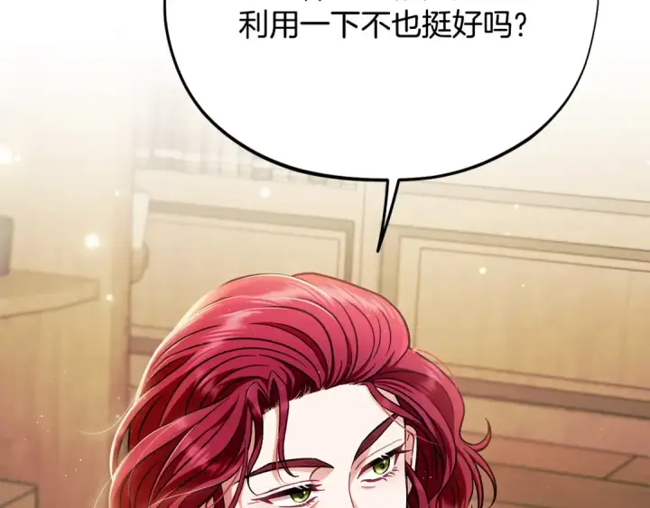 《完蛋！成了反派的试毒小跟班》第35话 你说我喜欢谁？图234