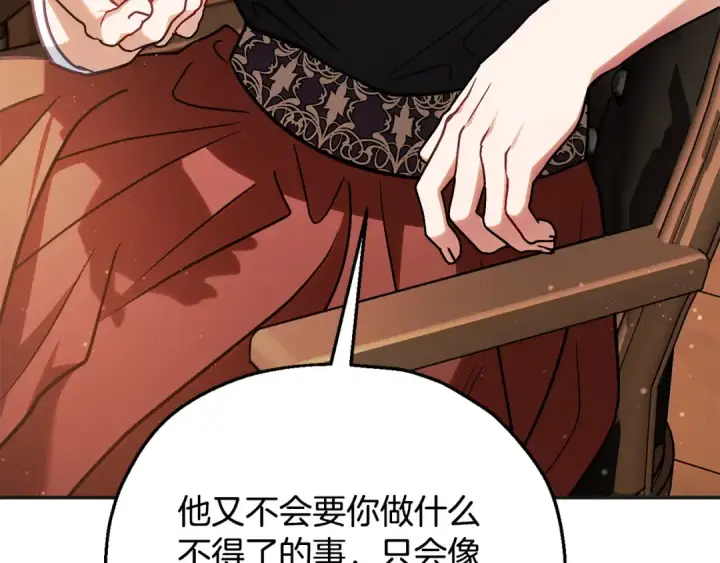 《完蛋！成了反派的试毒小跟班》第35话 你说我喜欢谁？图236