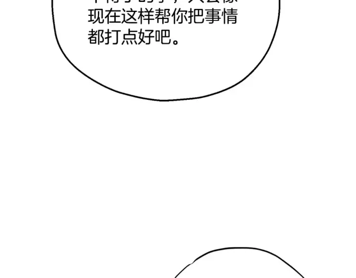 《完蛋！成了反派的试毒小跟班》第35话 你说我喜欢谁？图237