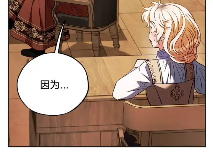 《完蛋！成了反派的试毒小跟班》第35话 你说我喜欢谁？图239