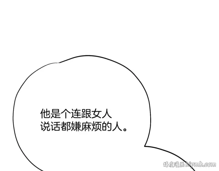 《完蛋！成了反派的试毒小跟班》第35话 你说我喜欢谁？图240