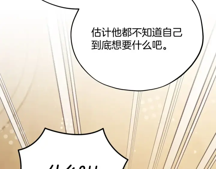 《完蛋！成了反派的试毒小跟班》第35话 你说我喜欢谁？图241