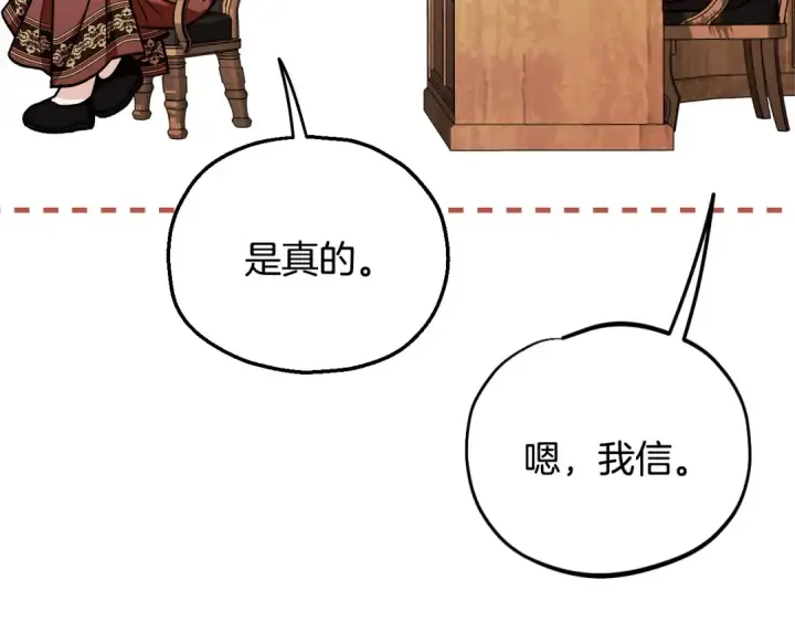 《完蛋！成了反派的试毒小跟班》第35话 你说我喜欢谁？图250