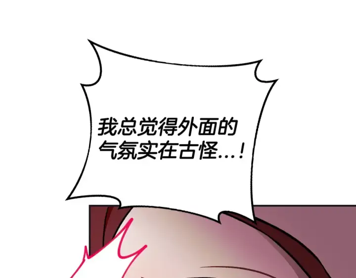 《完蛋！成了反派的试毒小跟班》第35话 你说我喜欢谁？图257