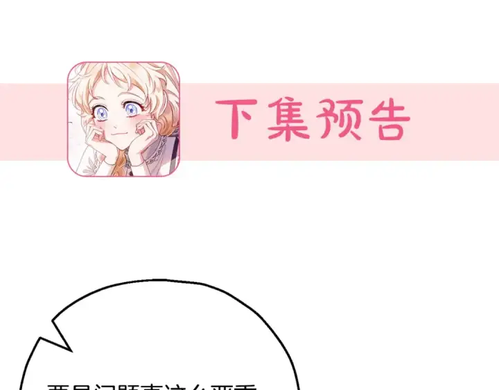 《完蛋！成了反派的试毒小跟班》第35话 你说我喜欢谁？图273