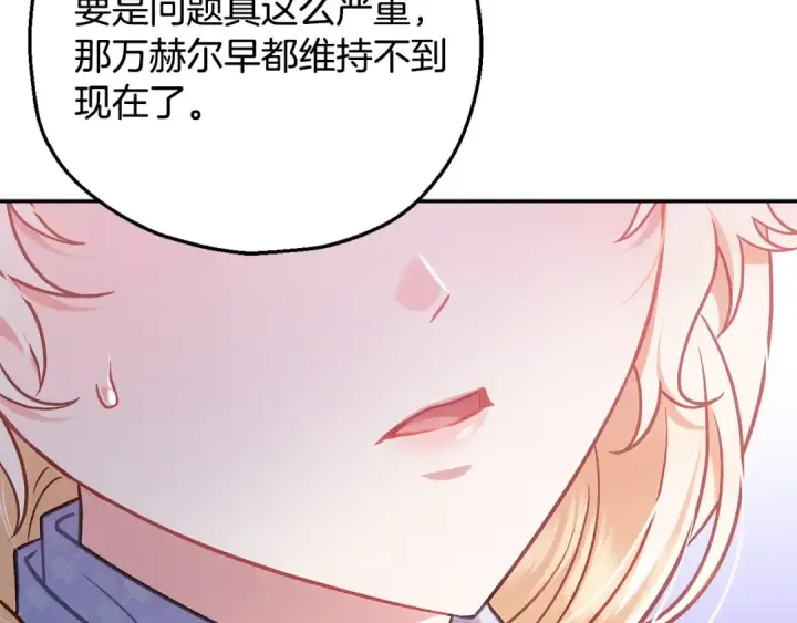 《完蛋！成了反派的试毒小跟班》第35话 你说我喜欢谁？图274