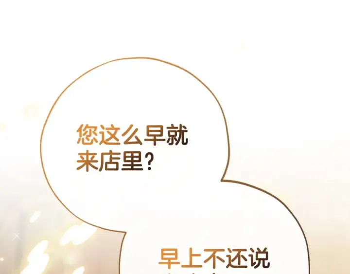 《完蛋！成了反派的试毒小跟班》第35话 你说我喜欢谁？图276