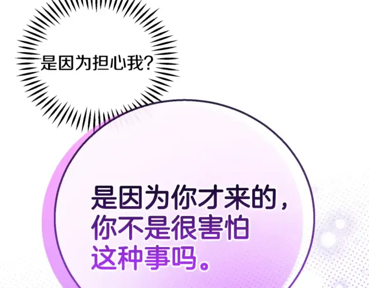 《完蛋！成了反派的试毒小跟班》第35话 你说我喜欢谁？图282