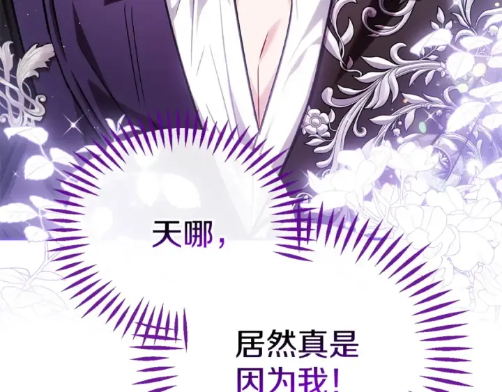 《完蛋！成了反派的试毒小跟班》第35话 你说我喜欢谁？图285