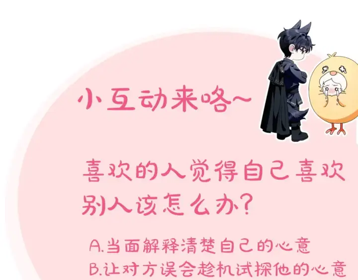 《完蛋！成了反派的试毒小跟班》第35话 你说我喜欢谁？图287