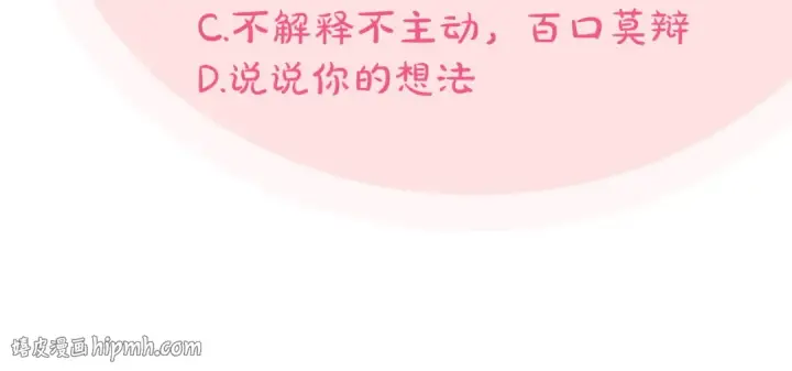 《完蛋！成了反派的试毒小跟班》第35话 你说我喜欢谁？图288
