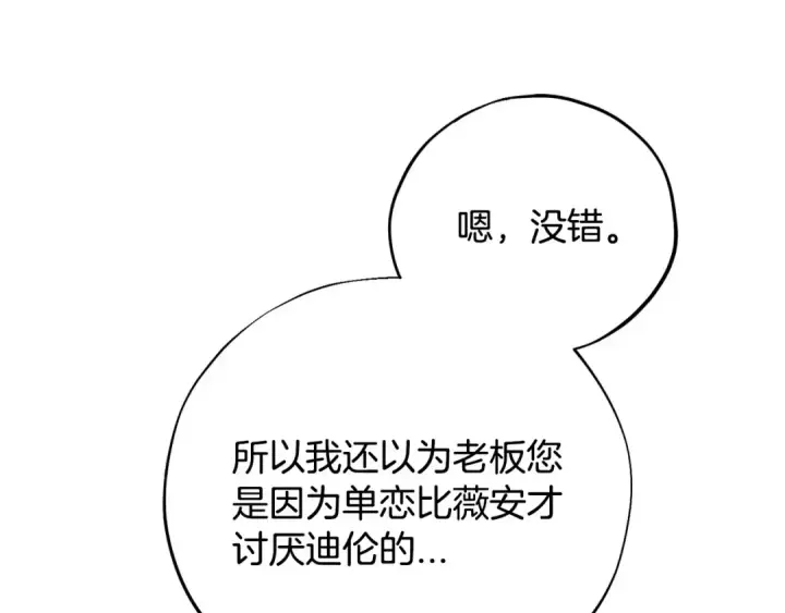 《完蛋！成了反派的试毒小跟班》第35话 你说我喜欢谁？图31