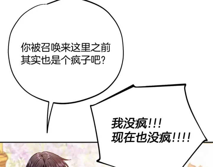 《完蛋！成了反派的试毒小跟班》第35话 你说我喜欢谁？图34