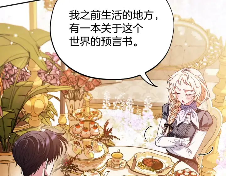 《完蛋！成了反派的试毒小跟班》第35话 你说我喜欢谁？图41