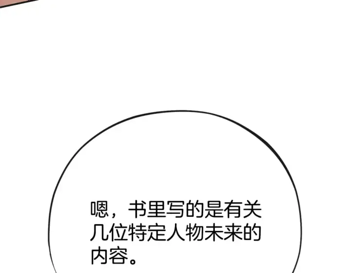 《完蛋！成了反派的试毒小跟班》第35话 你说我喜欢谁？图43