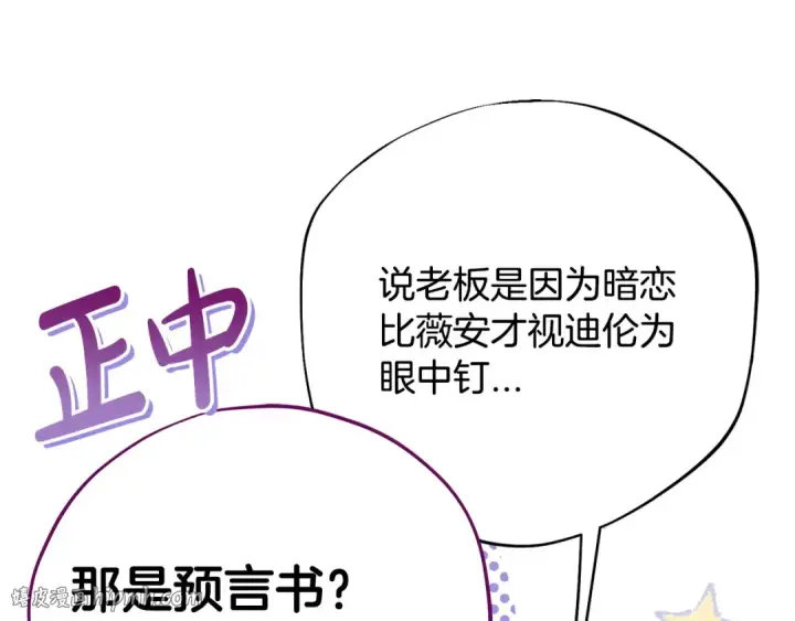 《完蛋！成了反派的试毒小跟班》第35话 你说我喜欢谁？图48