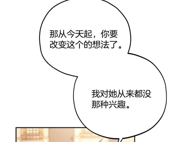 《完蛋！成了反派的试毒小跟班》第35话 你说我喜欢谁？图55