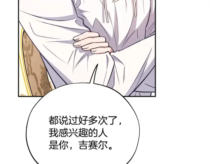 《完蛋！成了反派的试毒小跟班》第35话 你说我喜欢谁？图57