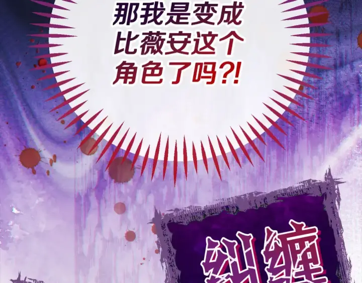 《完蛋！成了反派的试毒小跟班》第35话 你说我喜欢谁？图62