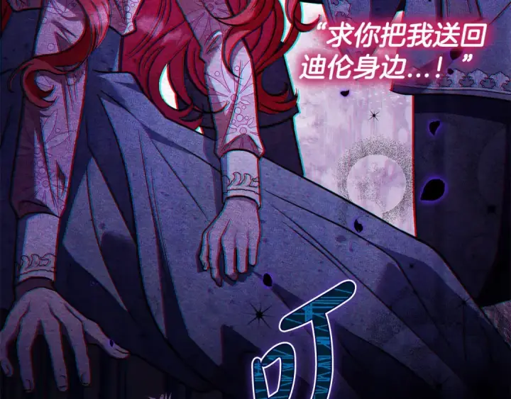 《完蛋！成了反派的试毒小跟班》第35话 你说我喜欢谁？图65