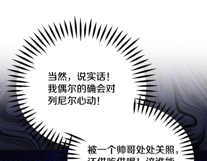 《完蛋！成了反派的试毒小跟班》第35话 你说我喜欢谁？图70