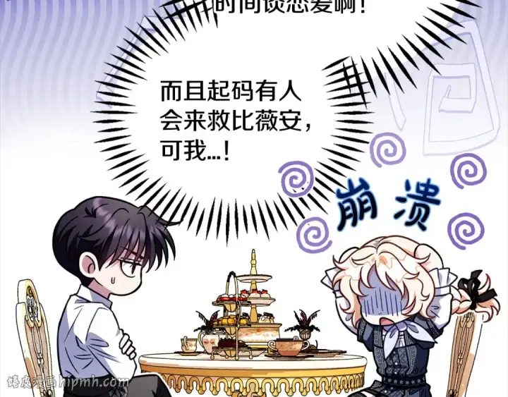 《完蛋！成了反派的试毒小跟班》第35话 你说我喜欢谁？图72