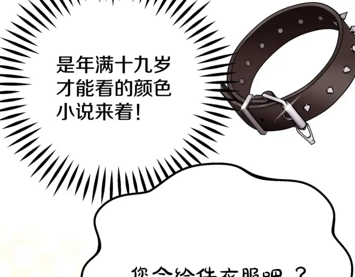 《完蛋！成了反派的试毒小跟班》第35话 你说我喜欢谁？图83