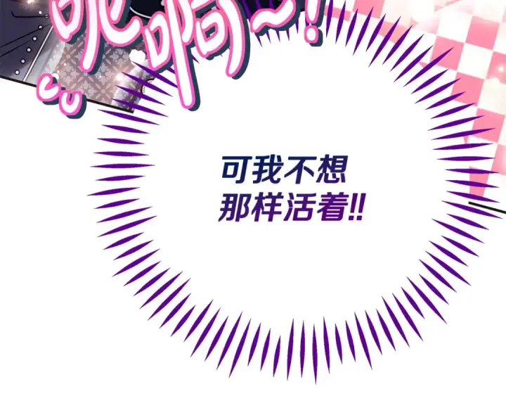 《完蛋！成了反派的试毒小跟班》第35话 你说我喜欢谁？图87