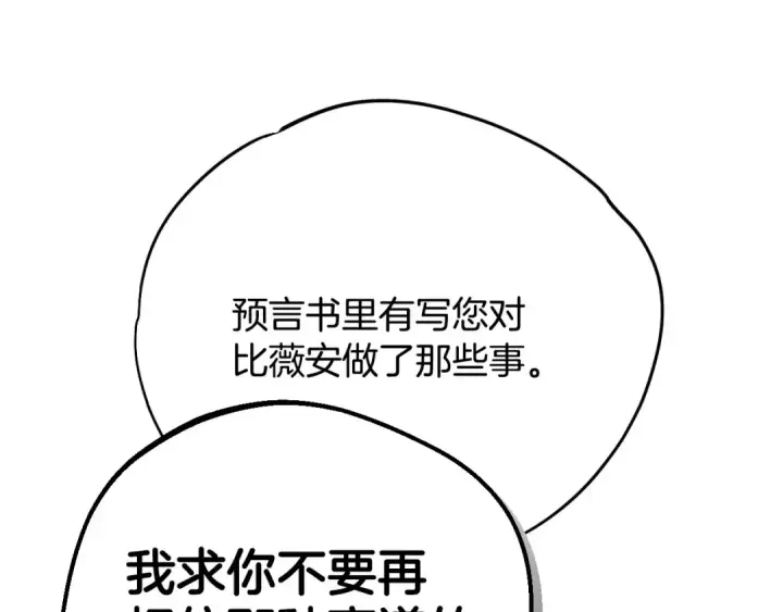 《完蛋！成了反派的试毒小跟班》第35话 你说我喜欢谁？图92