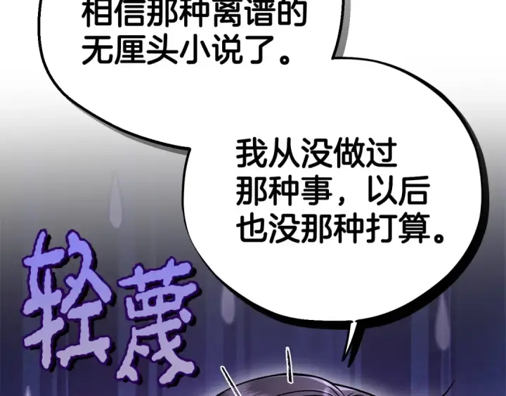《完蛋！成了反派的试毒小跟班》第35话 你说我喜欢谁？图93