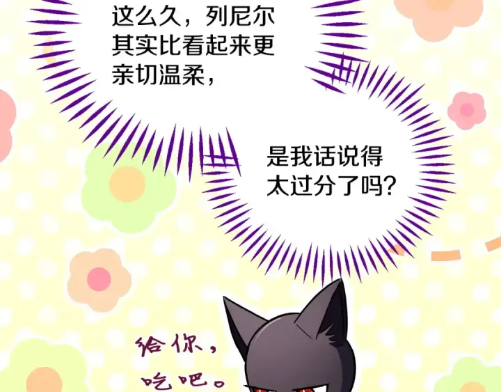 《完蛋！成了反派的试毒小跟班》第35话 你说我喜欢谁？图97