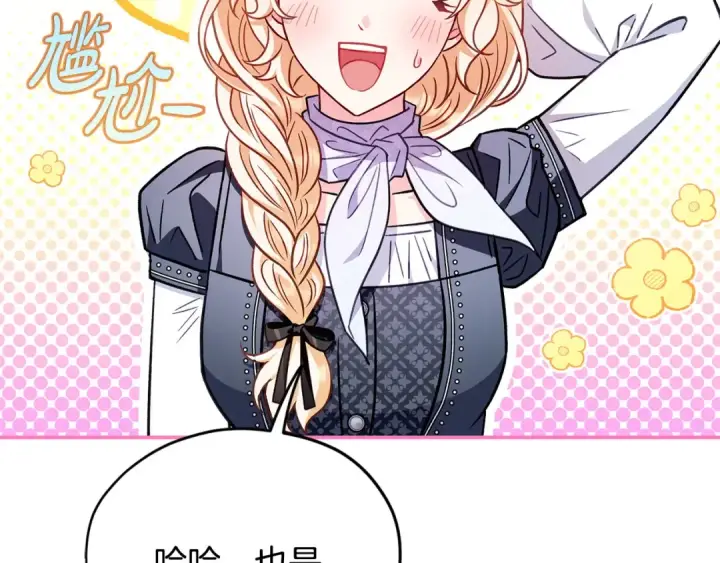 《完蛋！成了反派的试毒小跟班》第35话 你说我喜欢谁？图99