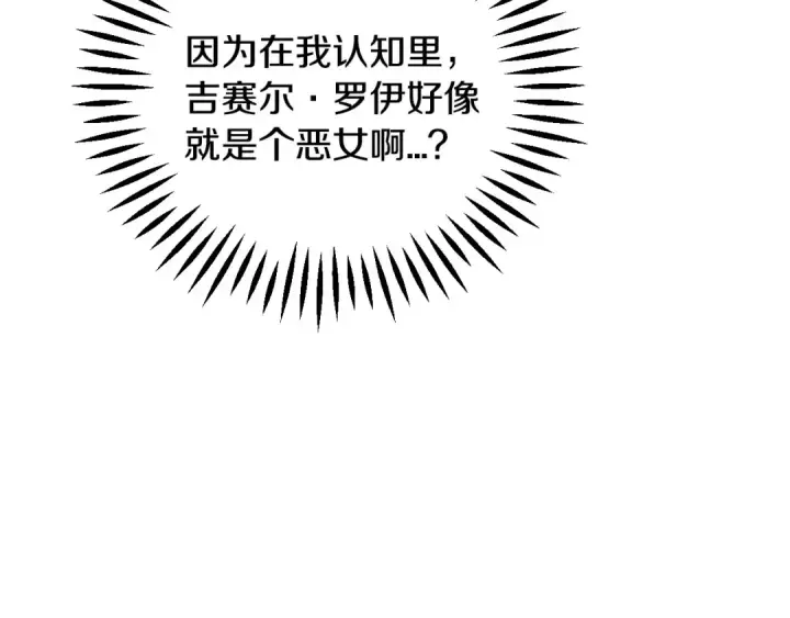 漫画《完蛋！成了反派的试毒小跟班》第36话 恶战第100张图
