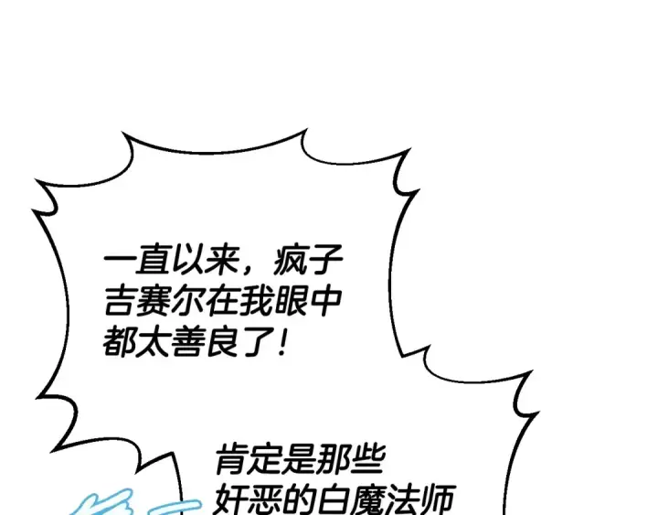 漫画《完蛋！成了反派的试毒小跟班》第36话 恶战第105张图