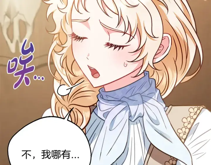 漫画《完蛋！成了反派的试毒小跟班》第36话 恶战第111张图