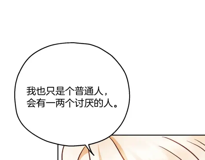 漫画《完蛋！成了反派的试毒小跟班》第36话 恶战第113张图