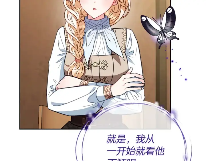 漫画《完蛋！成了反派的试毒小跟班》第36话 恶战第117张图