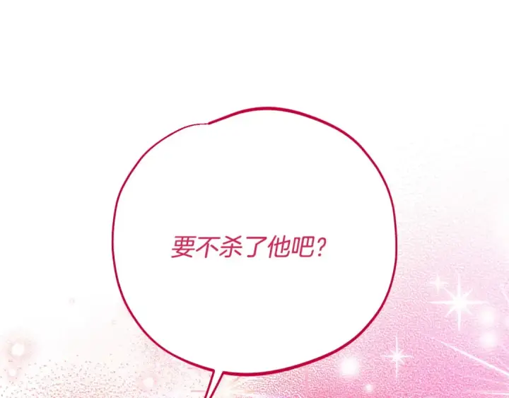 漫画《完蛋！成了反派的试毒小跟班》第36话 恶战第119张图