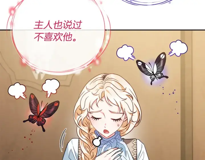漫画《完蛋！成了反派的试毒小跟班》第36话 恶战第132张图