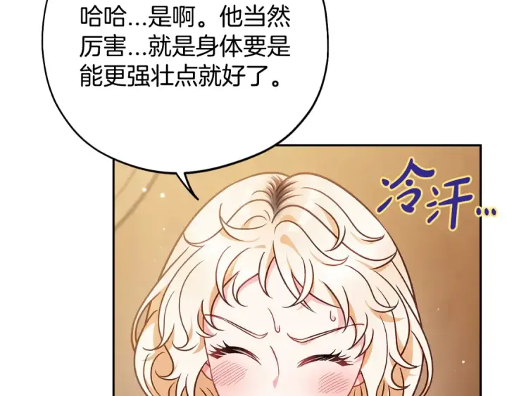 漫画《完蛋！成了反派的试毒小跟班》第36话 恶战第139张图