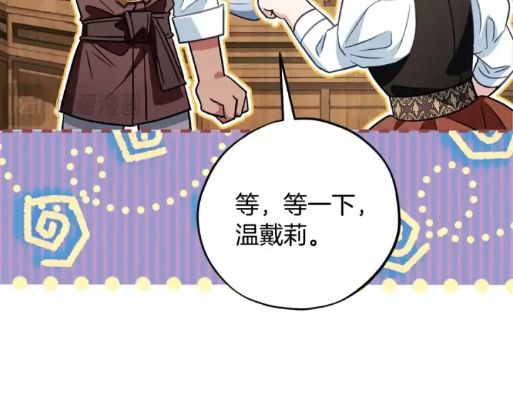 漫画《完蛋！成了反派的试毒小跟班》第36话 恶战第14张图