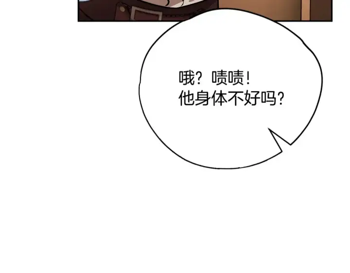 漫画《完蛋！成了反派的试毒小跟班》第36话 恶战第141张图