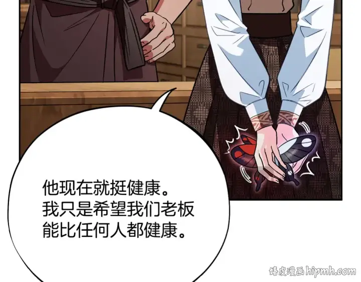 漫画《完蛋！成了反派的试毒小跟班》第36话 恶战第144张图