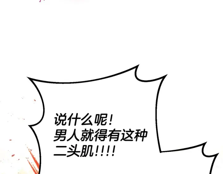漫画《完蛋！成了反派的试毒小跟班》第36话 恶战第149张图