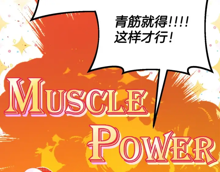 漫画《完蛋！成了反派的试毒小跟班》第36话 恶战第150张图