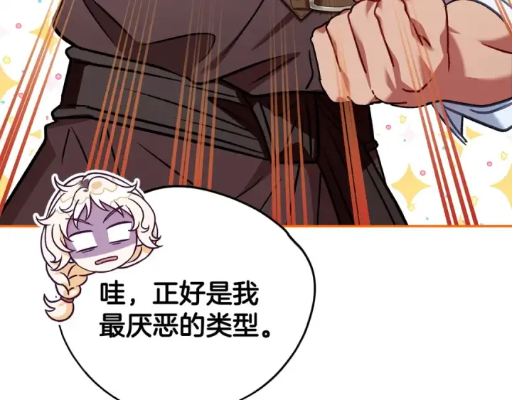 漫画《完蛋！成了反派的试毒小跟班》第36话 恶战第153张图