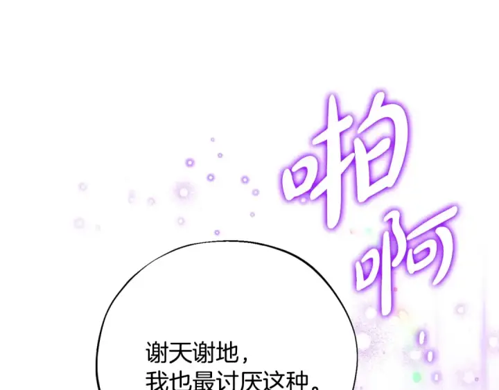 漫画《完蛋！成了反派的试毒小跟班》第36话 恶战第155张图