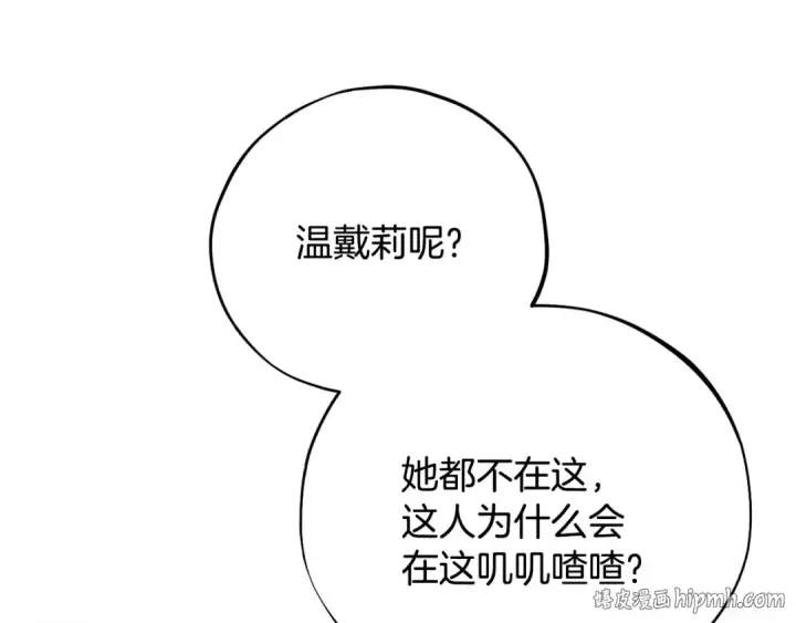 漫画《完蛋！成了反派的试毒小跟班》第36话 恶战第160张图