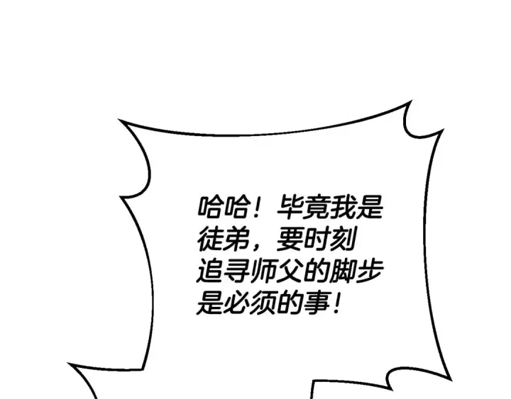 漫画《完蛋！成了反派的试毒小跟班》第36话 恶战第173张图
